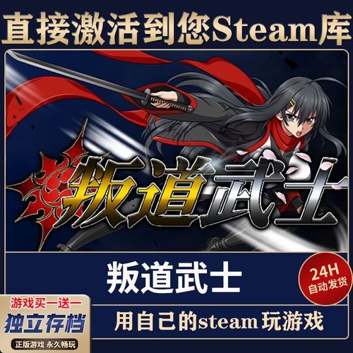 叛道武士游戏下载地址 高清完整版免费下