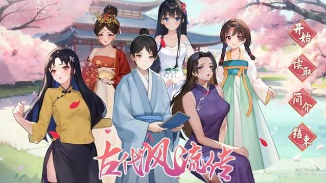 古代风流传官方正式版下载最新版安装包免费获取
