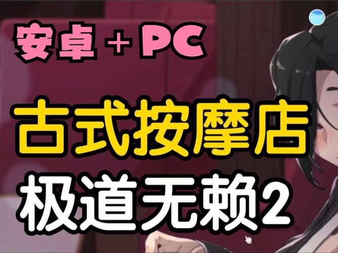 古式按摩店在哪下载 免费下载安装详细步骤