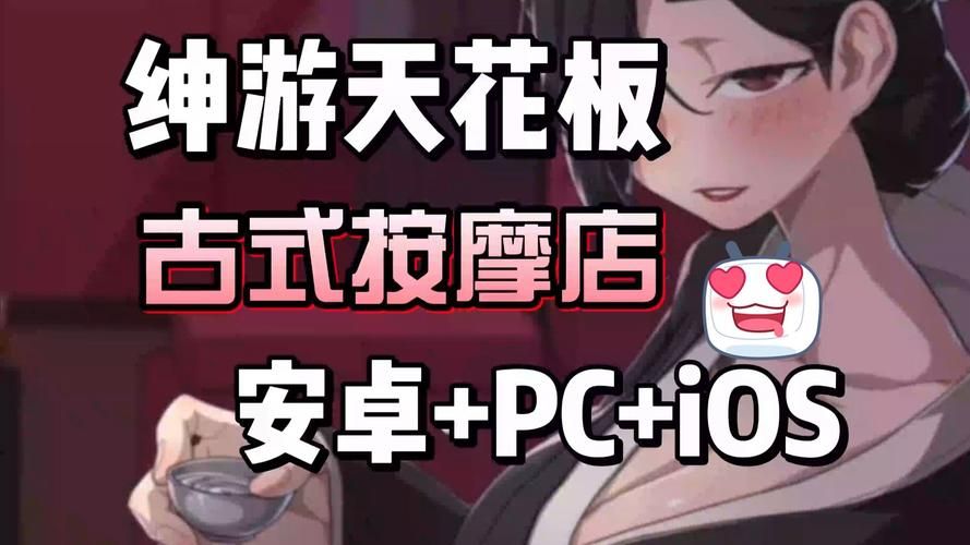 古式按摩店安卓汉化版推荐 最全资源免费下载