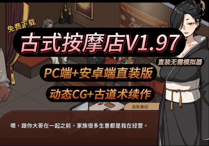 古式按摩店汉化版下载 最新中文版本免费分享
