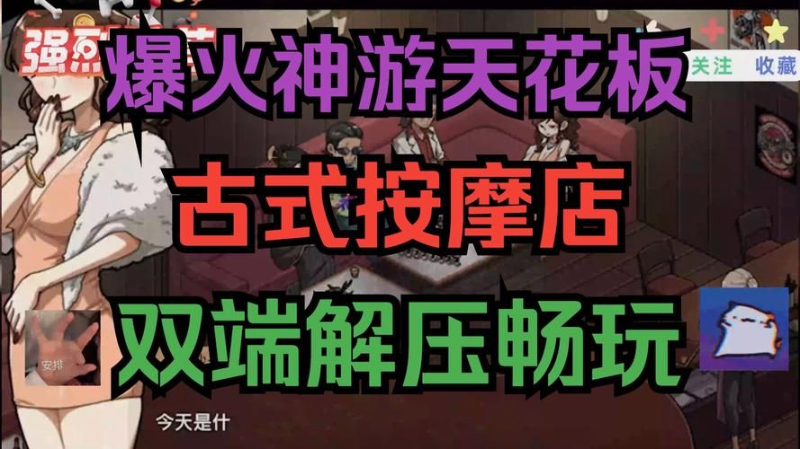 古式按摩店汉化版最新更新内容介绍 体验升级版按摩乐趣