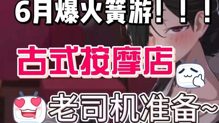 古式按摩店汉化版最新更新内容介绍 体验升级版按摩乐趣