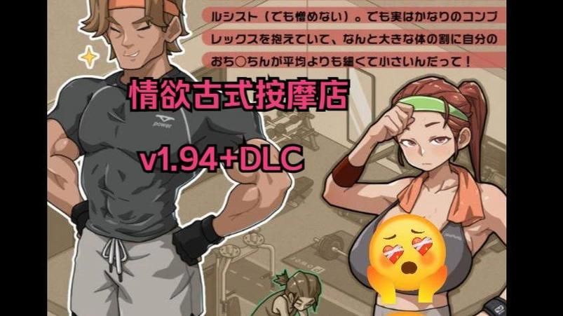 古式按摩店游戏介绍带你体验传统按摩乐趣