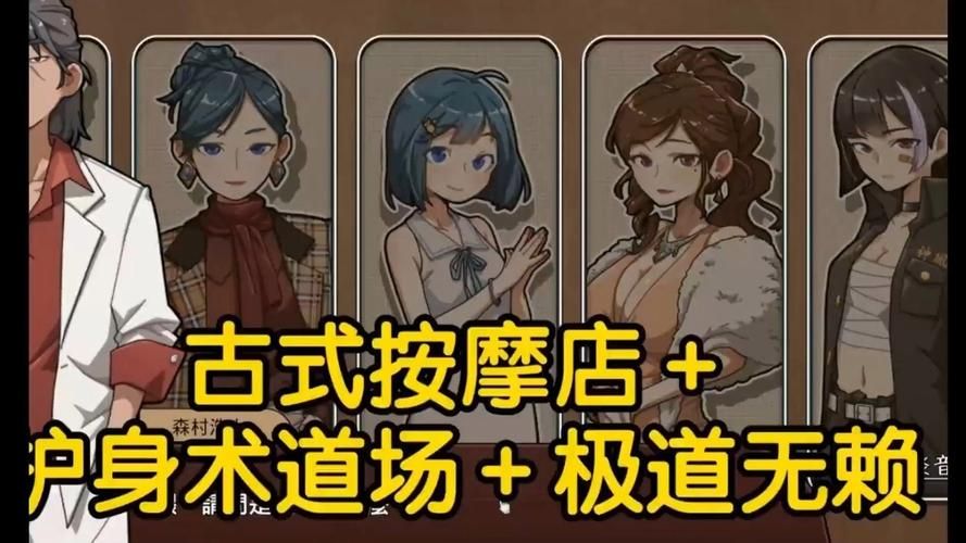 古式按摩店游戏官网正版 享受最真实的按摩模拟体验