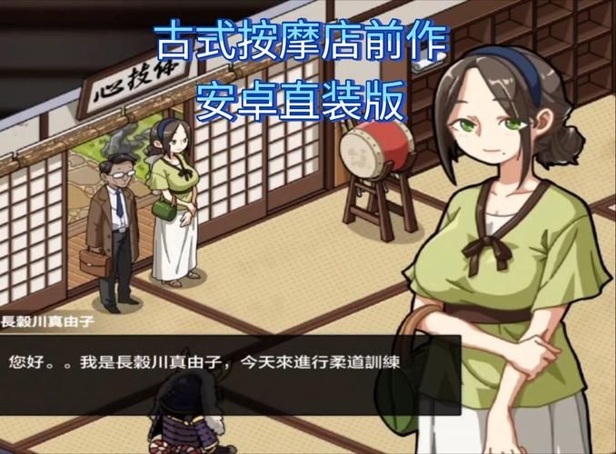 古式按摩店游戏官网正版 享受最真实的按摩模拟体验