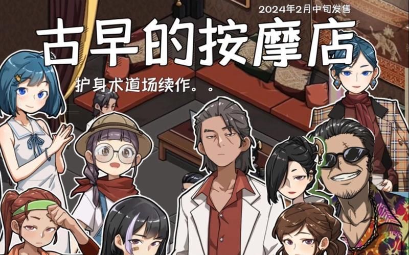 古式按摩店游戏官网正版 享受最真实的按摩模拟体验