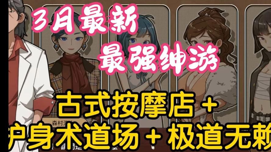 古式按摩店游戏官网正版 享受最真实的按摩模拟体验