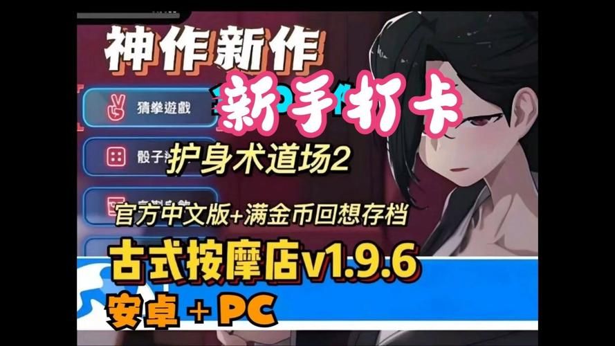 古式按摩店游戏攻略指南 快速提升技巧教学