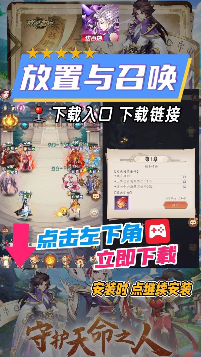 召唤与合体安卓版下载地址及玩法介绍