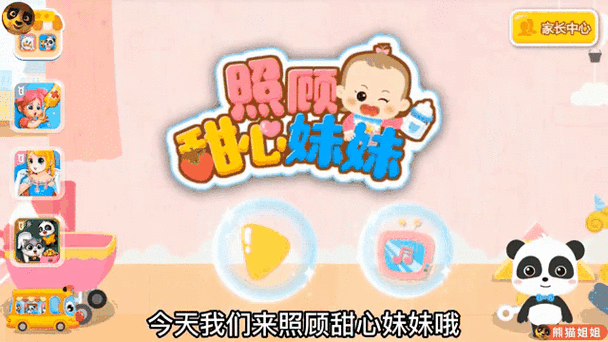 可爱甜心宝贝2安卓版下载 萌妹养成游戏轻松玩