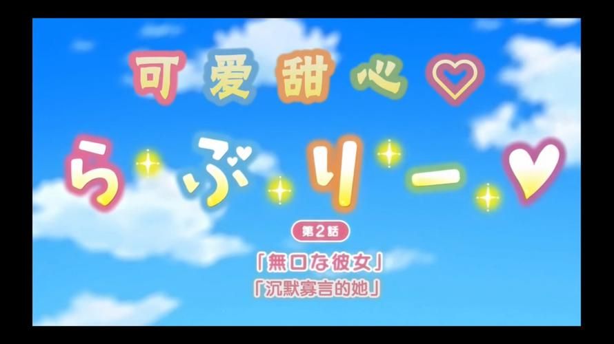 可爱甜心宝贝2版本大全 所有版本特色功能对比