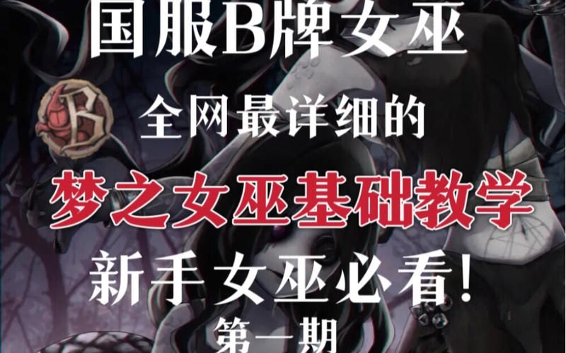 可爱的女巫1如何下载安装 新手必看指南