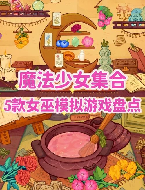 可爱的女巫1官方网站上线啦快来体验魔法世界