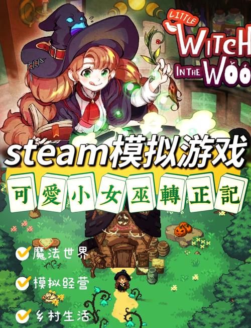 可爱的女巫1游戏介绍带你体验魔法世界冒险