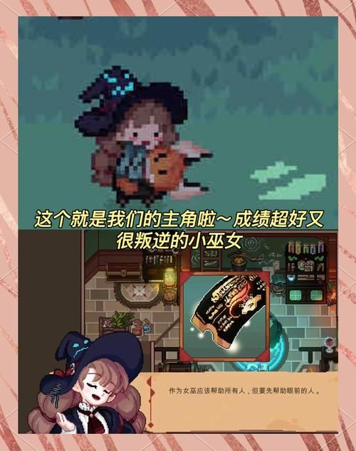 可爱的女巫1游戏官网下载地址及玩法介绍
