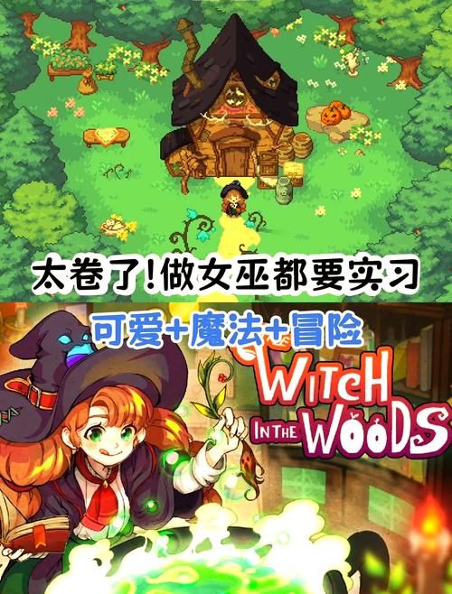 可爱的女巫2在哪下载 游戏资源免费分享