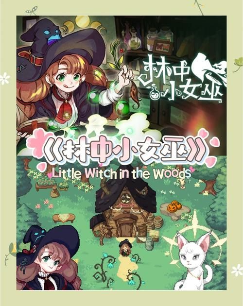 可爱的女巫2最新剧情介绍 女巫冒险故事抢先看