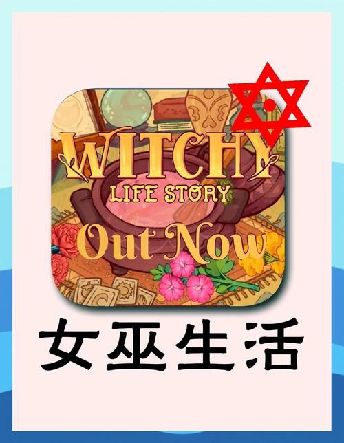 可爱的女巫2汉化版下载 完整中文版游戏体验指南