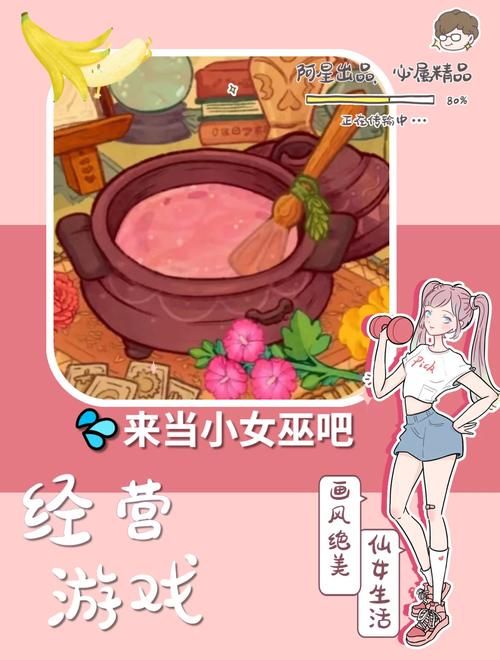 可爱的女巫2游戏下载 中文版快速安装指南