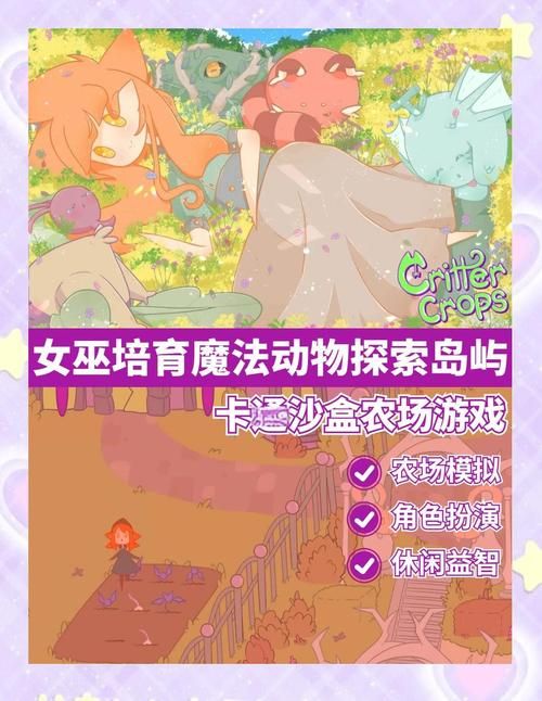 可爱的女巫2游戏介绍 探索奇幻世界的隐藏关卡
