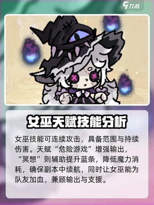 可爱的女巫3游戏攻略角色培养与技能搭配建议