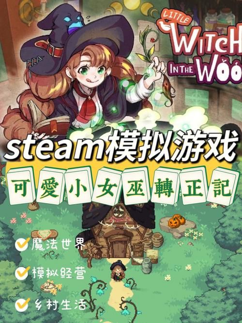 可爱的女巫4游戏下载最新版本体验评测