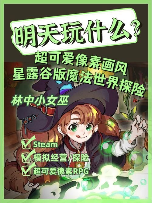 可爱的女巫5汉化版更新内容曝光 新角色与任务上线