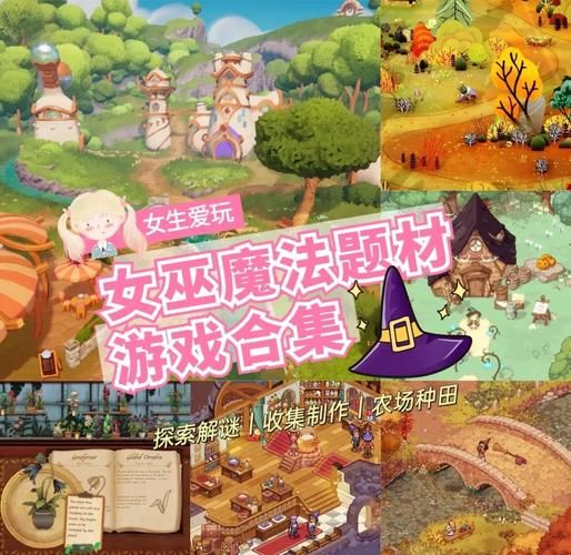 可爱的女巫5游戏下载体验 画面玩法全解析