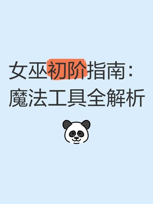 可爱的女巫5版本大全 新手必看入门指南