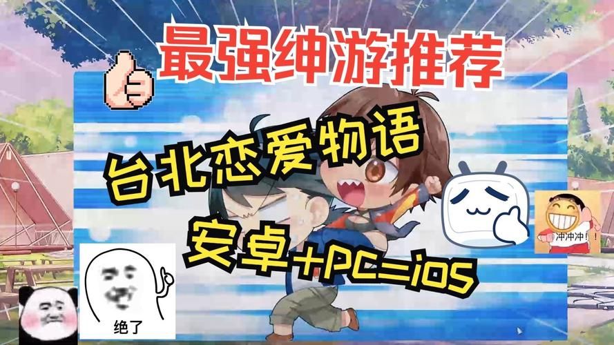 台湾恋爱物语下载地址在哪 最新游戏资源获取攻略