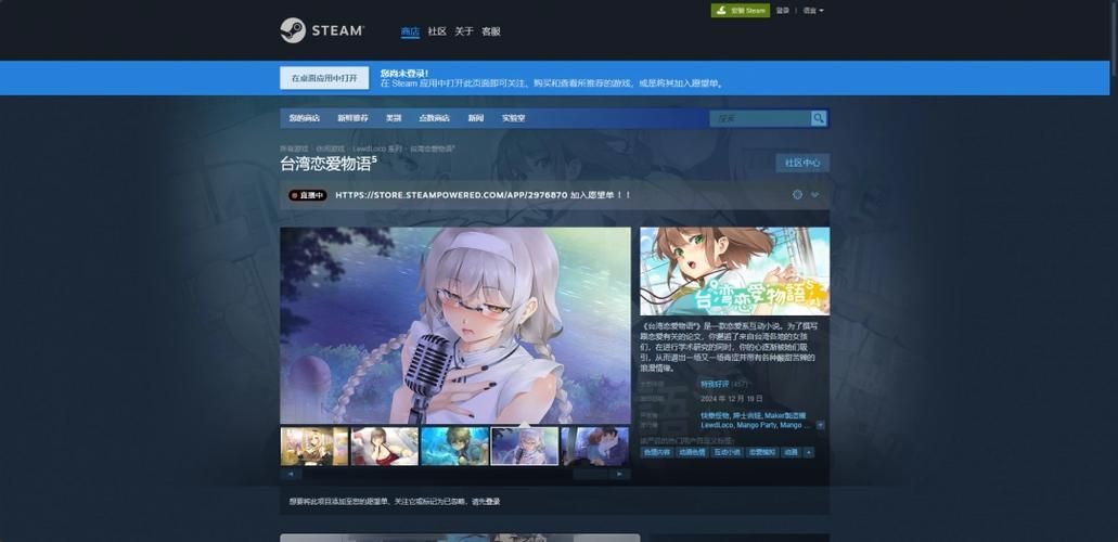 台湾恋爱物语官方网站攻略教你玩转游戏