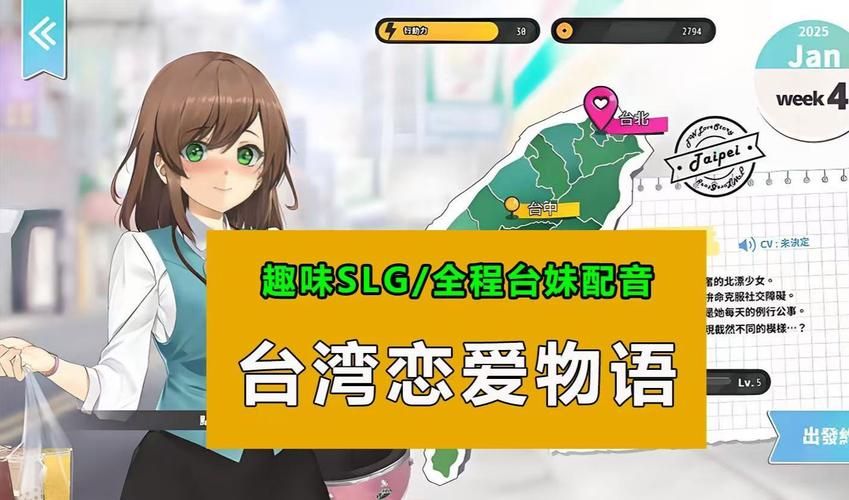 台湾恋爱物语最新版本是多少安卓能玩吗