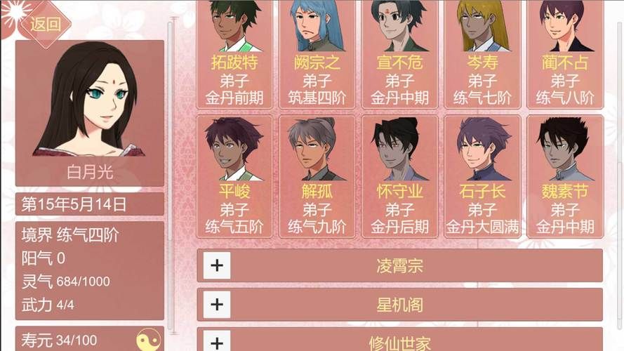 合欢宗双修安卓汉化版怎么玩新手必看
