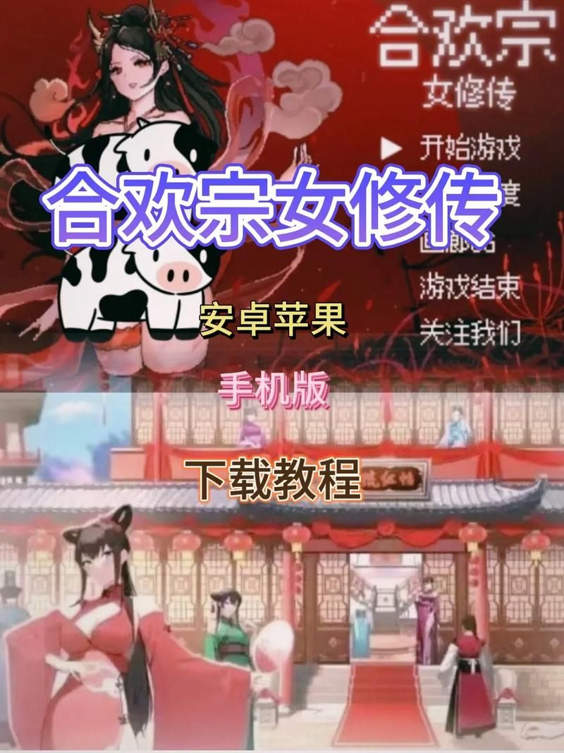 合欢宗双修安卓版下载安装教程分享