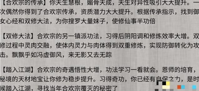 合欢宗双修官方正式版最新版免费下载教程