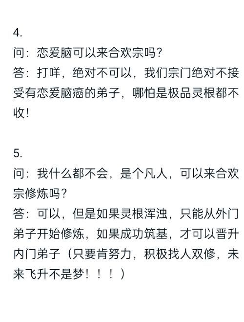 合欢宗双修官方网站解答双修常见问题与误区