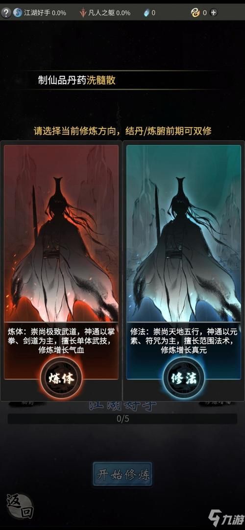 合欢宗双修官网教你如何快速提升修为