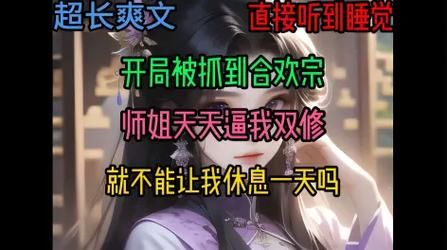 合欢宗双修更新地址在哪里看这里告诉你