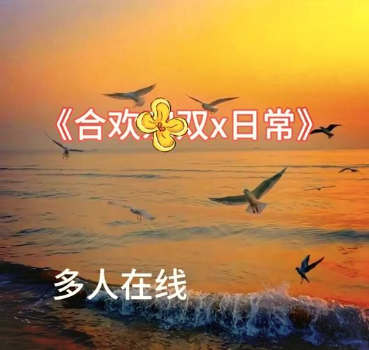 合欢宗双修更新地址在哪里看这里告诉你
