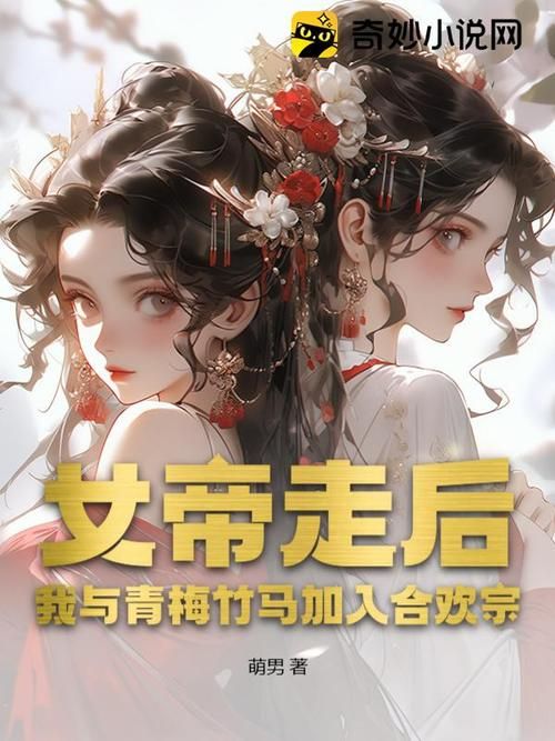合欢宗双修最新指南 从入门到精通的全流程讲解