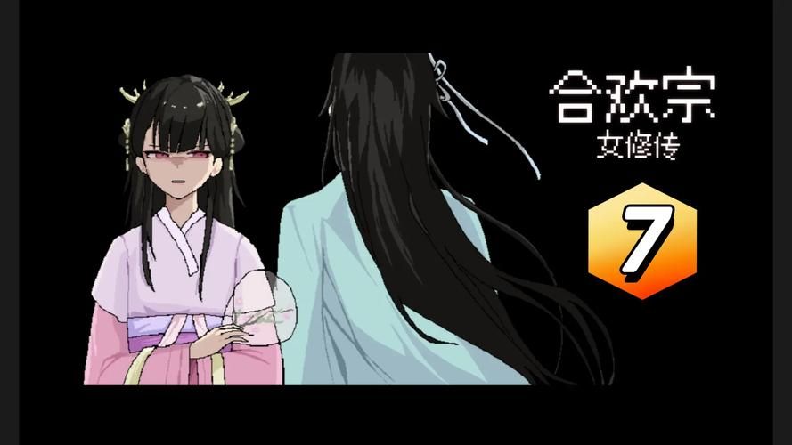 合欢宗双修游戏介绍 探索修仙世界的独特乐趣