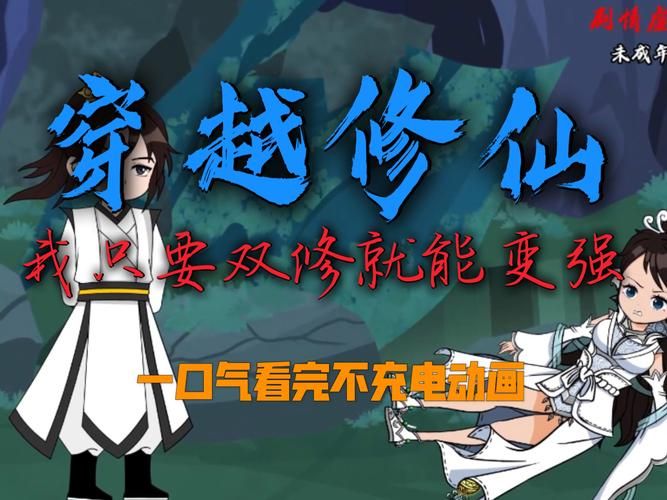 合欢宗双修游戏介绍 探索修仙世界的独特乐趣