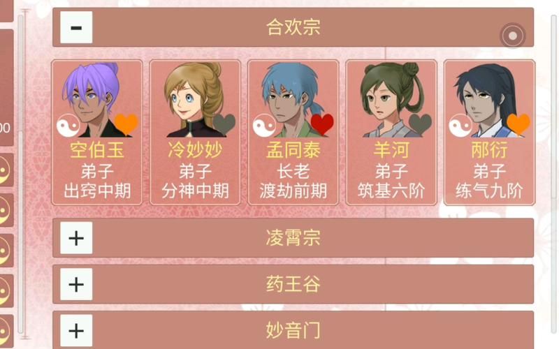 合欢宗双修游戏攻略教你如何提升修为