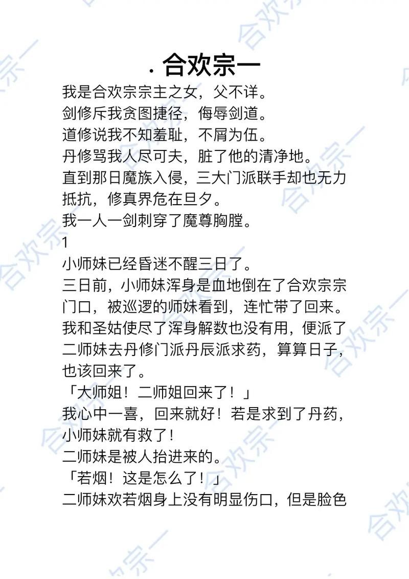 合欢宗双修版本大全新手入门指南