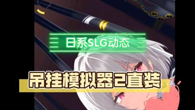 吊挂模拟器安卓版汉化 真实物理体验超好玩