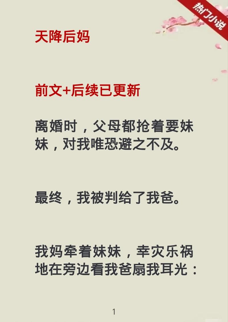 后妈和妹妹最新关系曝光家庭生活引热议
