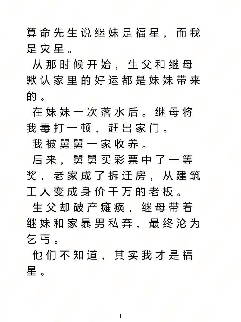 后妈和妹妹最新版本是多少 最新一集剧情介绍