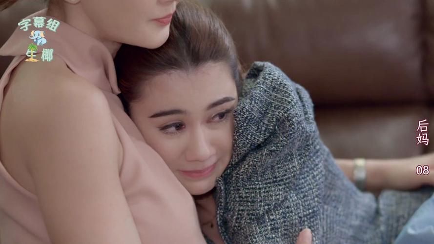 后妈和妹妹最新版本曝光家庭关系大揭秘