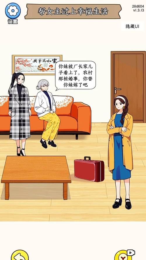 后妈和妹妹游戏介绍 剧情丰富角色生动有趣